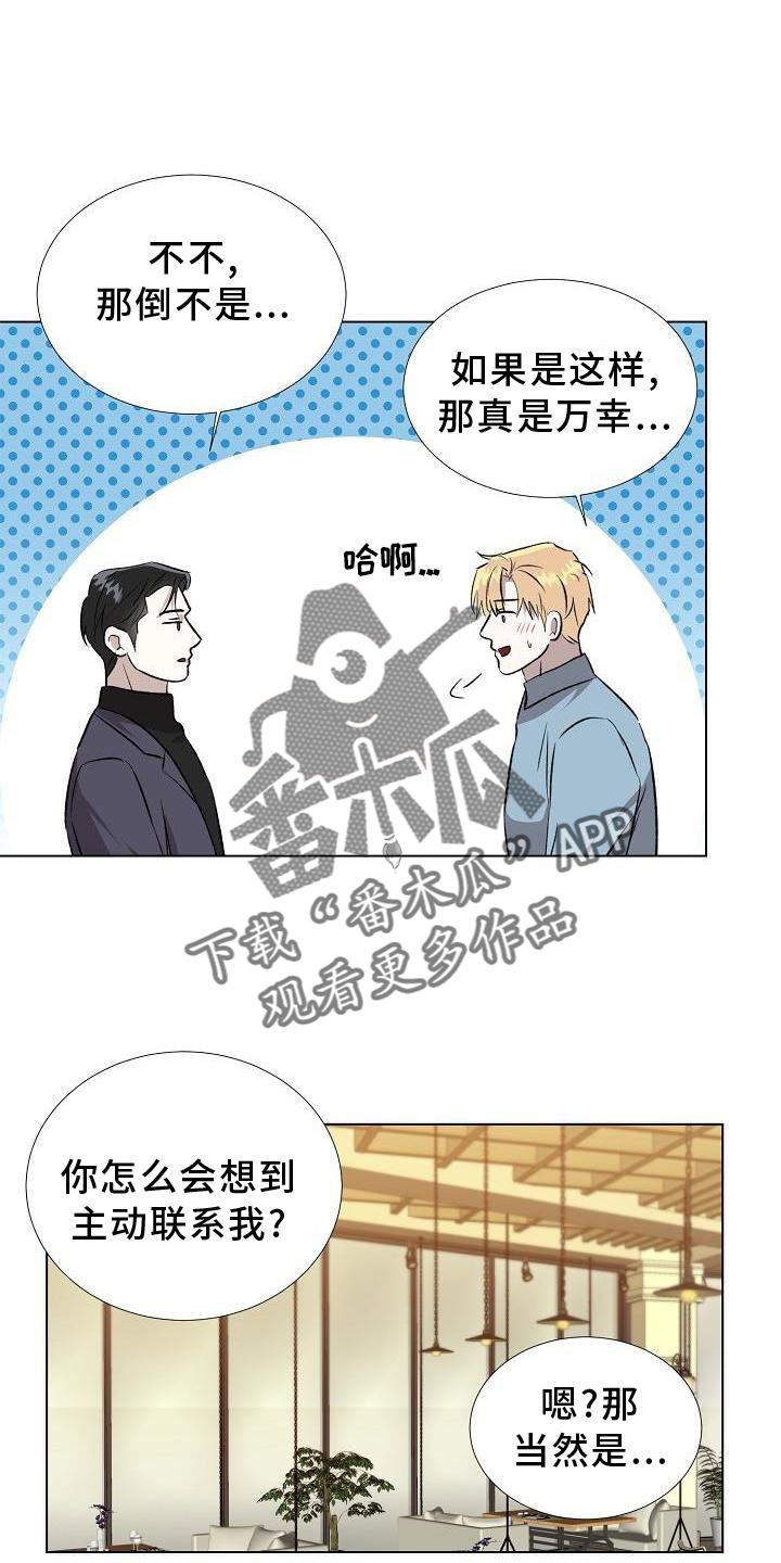 《新的牢笼》漫画最新章节第20章：替代品免费下拉式在线观看章节第【15】张图片