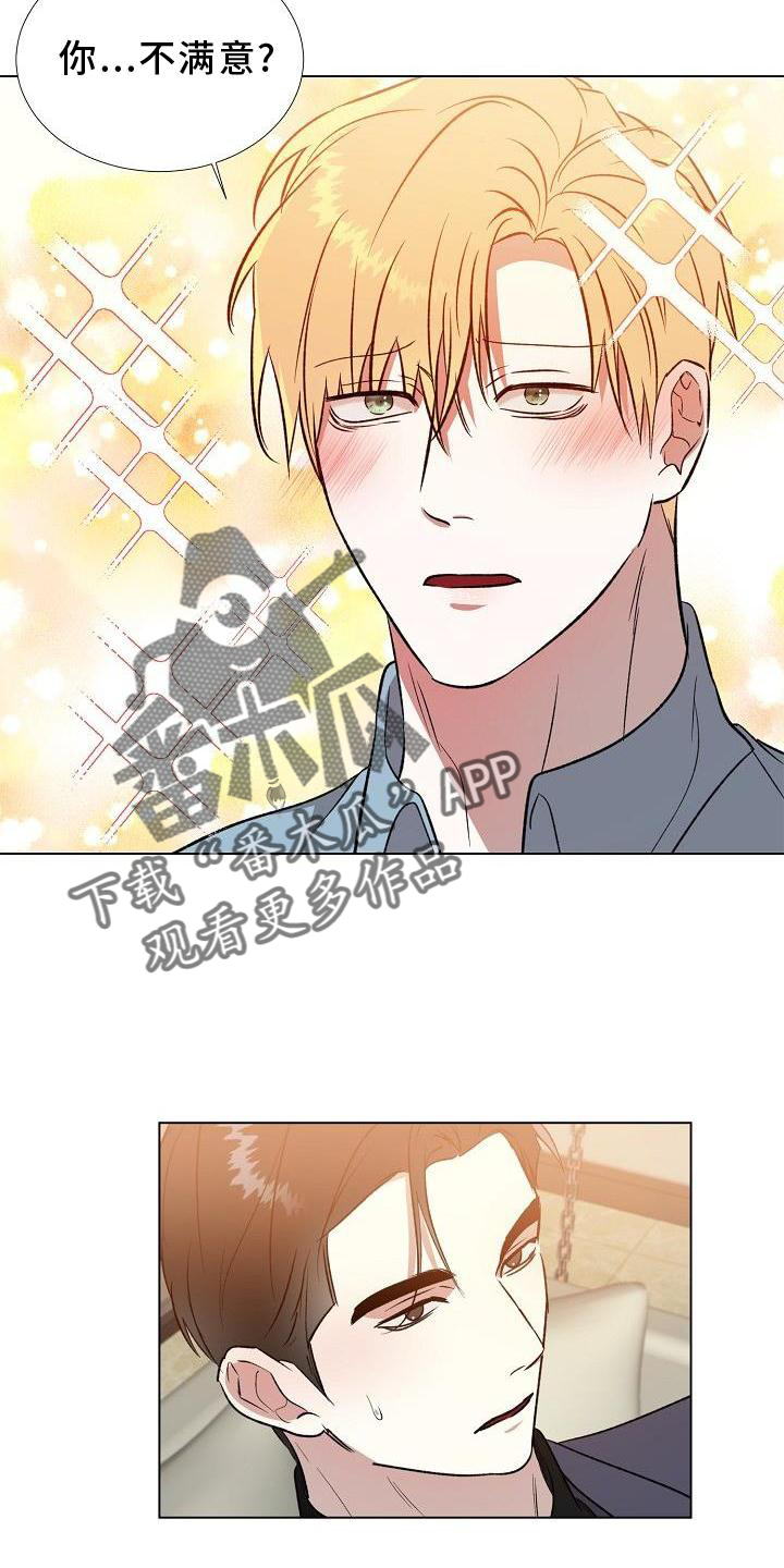 《新的牢笼》漫画最新章节第20章：替代品免费下拉式在线观看章节第【16】张图片