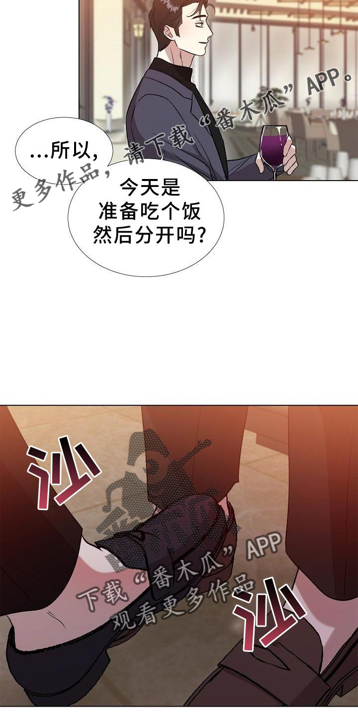 《新的牢笼》漫画最新章节第20章：替代品免费下拉式在线观看章节第【11】张图片