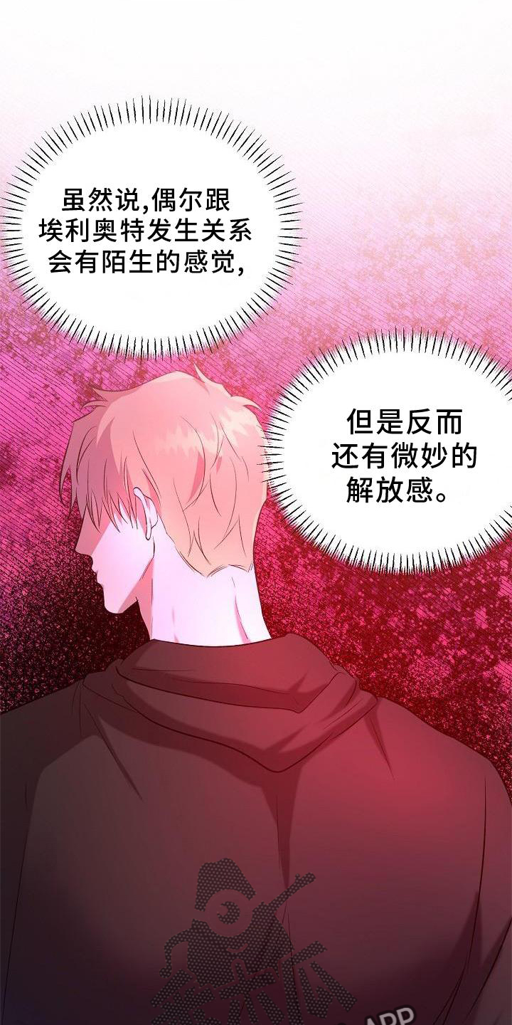 《新的牢笼》漫画最新章节第21章：其他的免费下拉式在线观看章节第【22】张图片