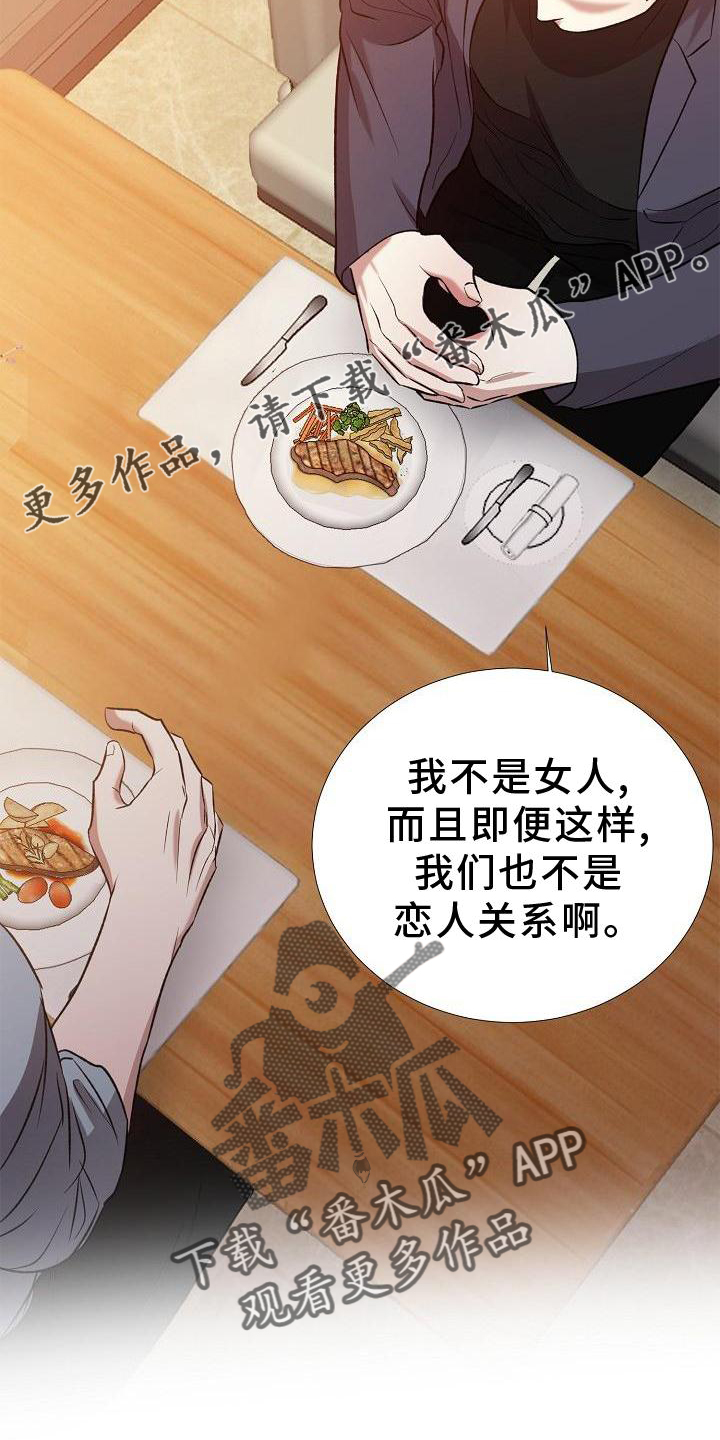 《新的牢笼》漫画最新章节第21章：其他的免费下拉式在线观看章节第【11】张图片