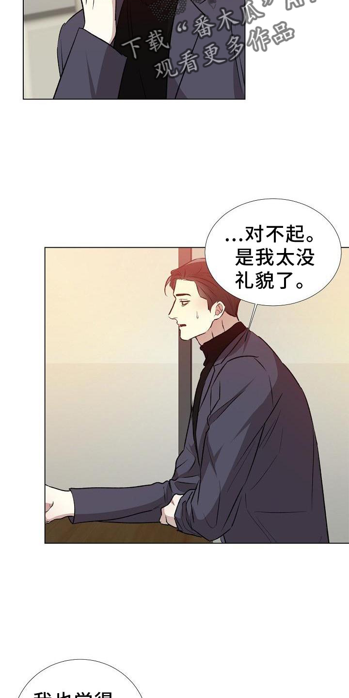 《新的牢笼》漫画最新章节第21章：其他的免费下拉式在线观看章节第【5】张图片