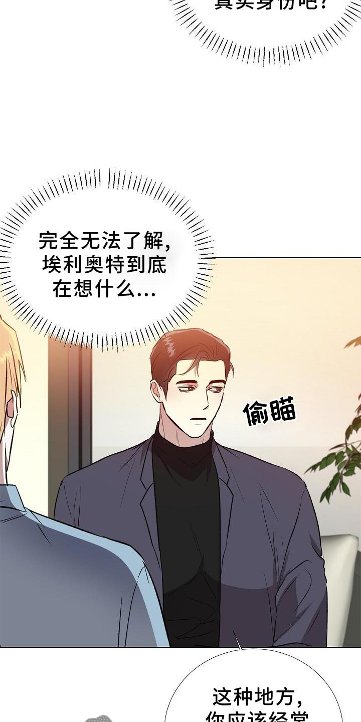 《新的牢笼》漫画最新章节第21章：其他的免费下拉式在线观看章节第【14】张图片