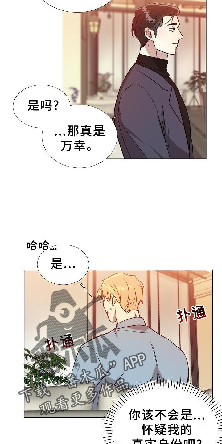 《新的牢笼》漫画最新章节第21章：其他的免费下拉式在线观看章节第【15】张图片