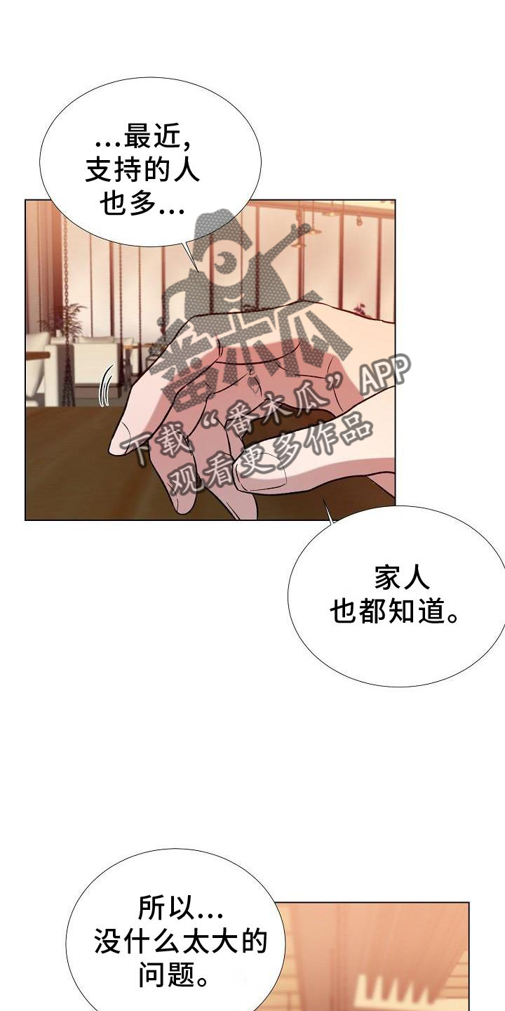 《新的牢笼》漫画最新章节第21章：其他的免费下拉式在线观看章节第【16】张图片