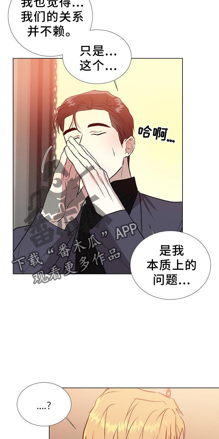 《新的牢笼》漫画最新章节第21章：其他的免费下拉式在线观看章节第【4】张图片