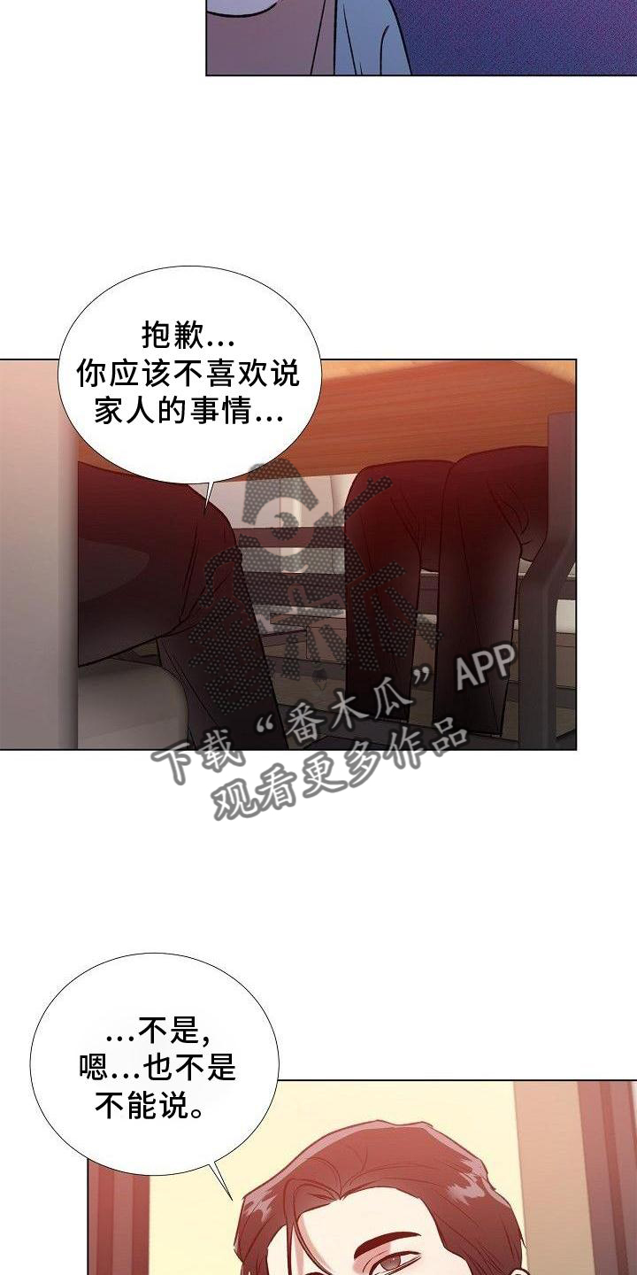 《新的牢笼》漫画最新章节第22章：像今天这样免费下拉式在线观看章节第【18】张图片