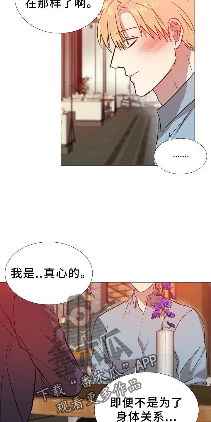 《新的牢笼》漫画最新章节第22章：像今天这样免费下拉式在线观看章节第【2】张图片