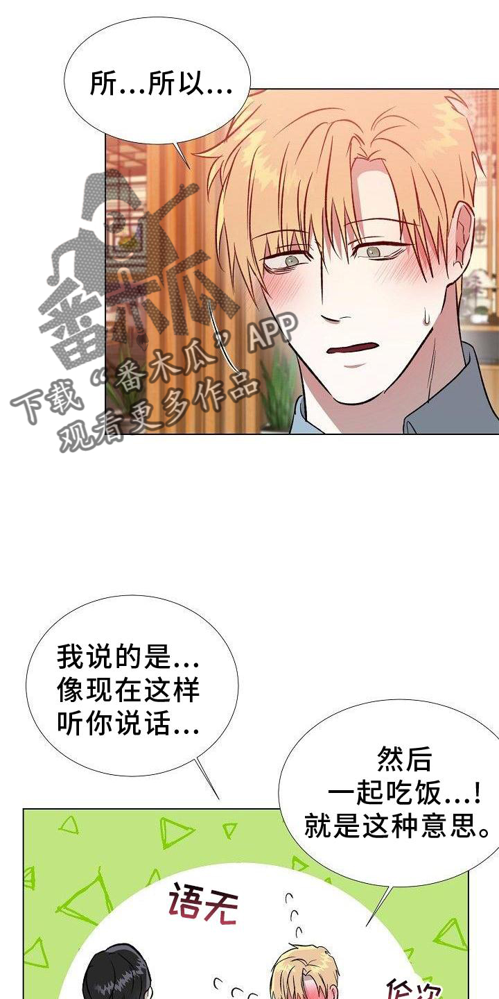 《新的牢笼》漫画最新章节第22章：像今天这样免费下拉式在线观看章节第【4】张图片