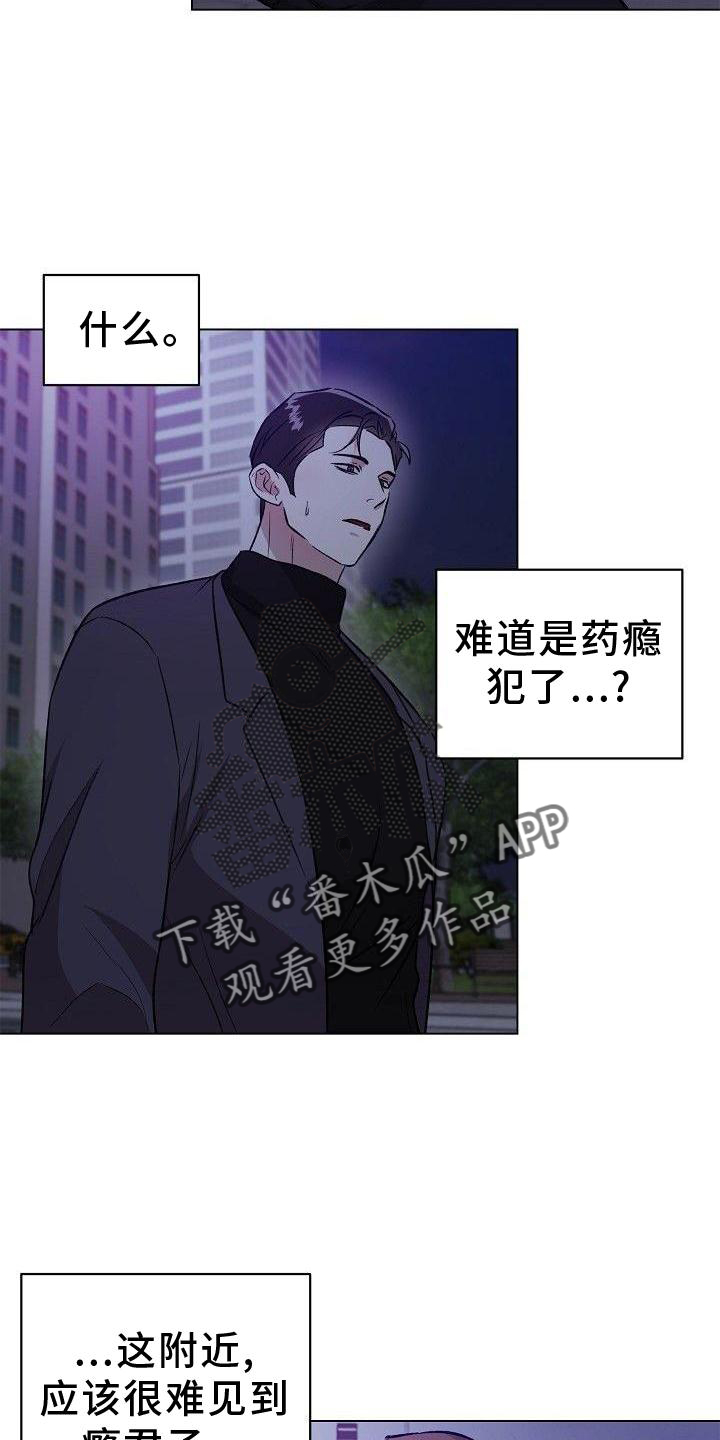 《新的牢笼》漫画最新章节第23章：奇怪的人免费下拉式在线观看章节第【3】张图片