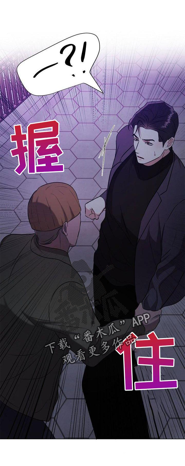 《新的牢笼》漫画最新章节第23章：奇怪的人免费下拉式在线观看章节第【1】张图片