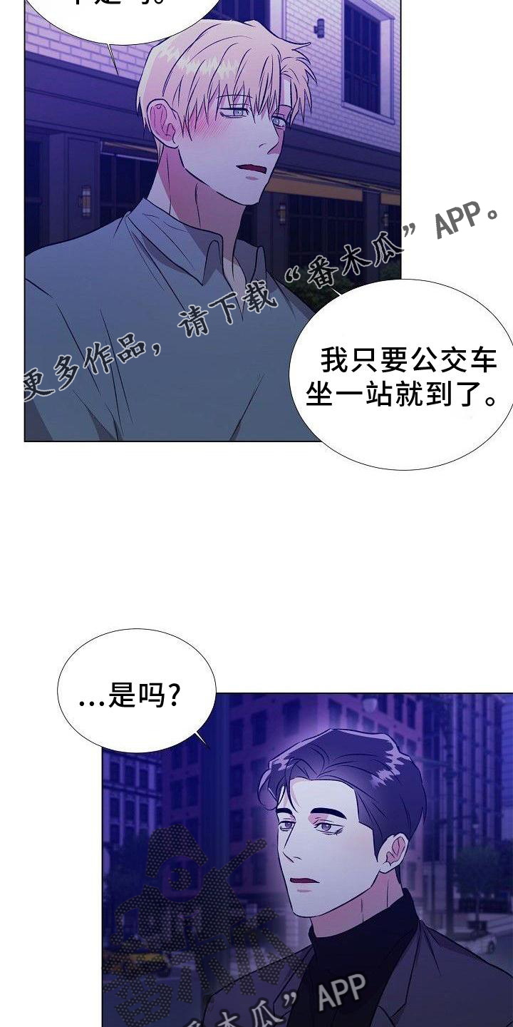 《新的牢笼》漫画最新章节第23章：奇怪的人免费下拉式在线观看章节第【13】张图片