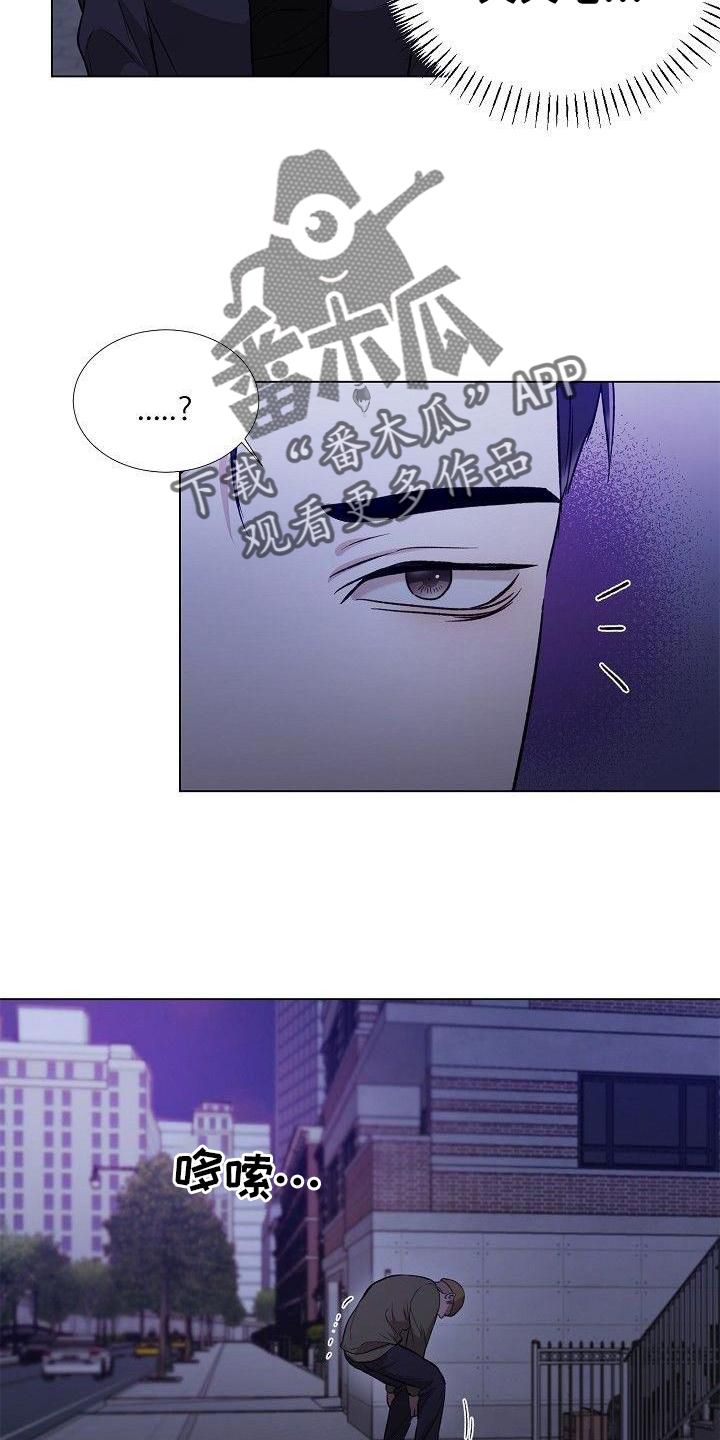 《新的牢笼》漫画最新章节第23章：奇怪的人免费下拉式在线观看章节第【5】张图片