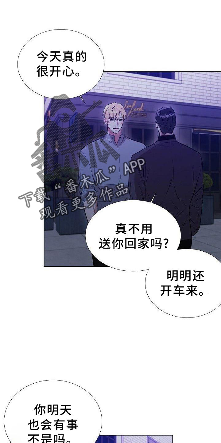 《新的牢笼》漫画最新章节第23章：奇怪的人免费下拉式在线观看章节第【14】张图片