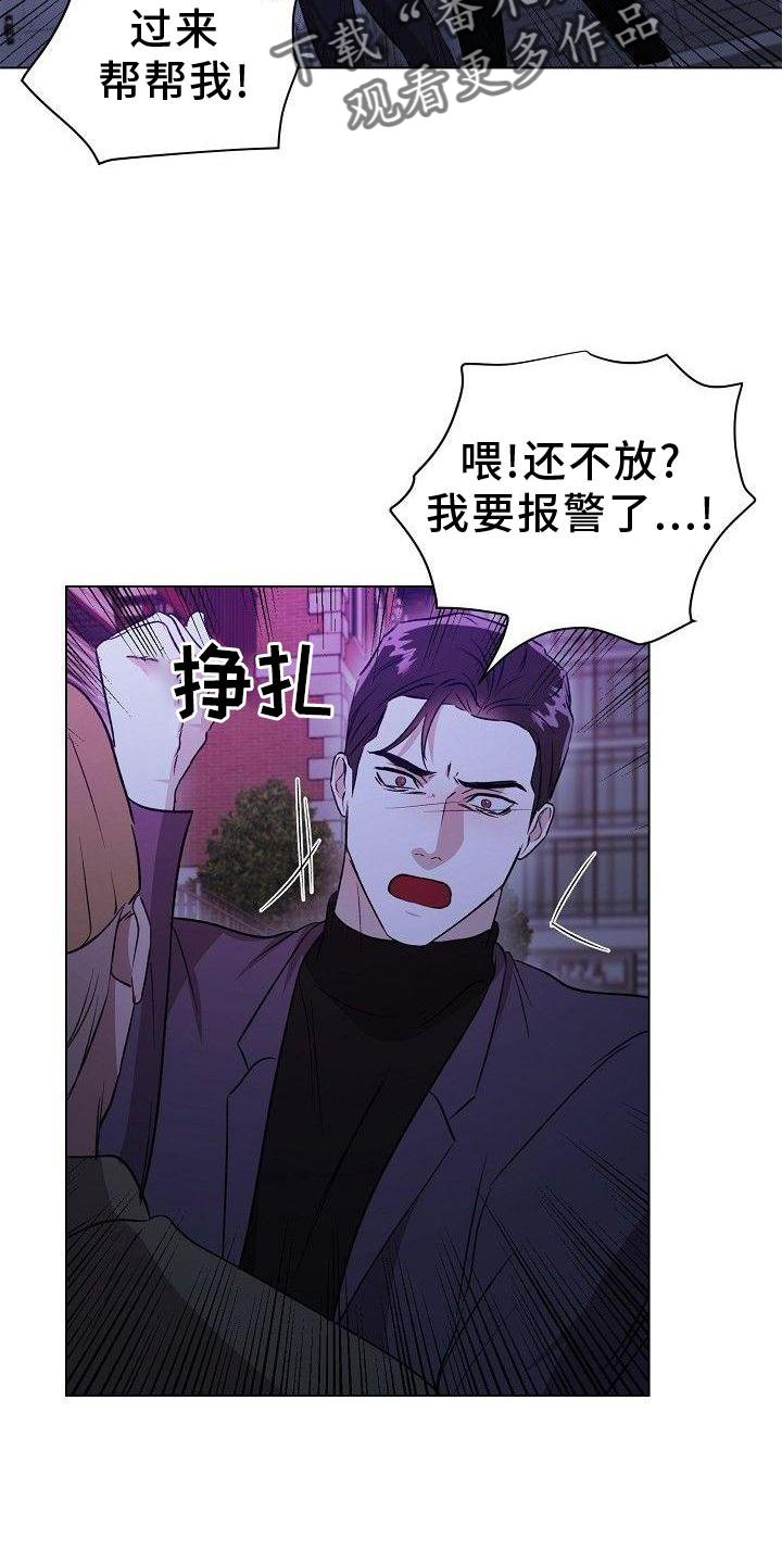 《新的牢笼》漫画最新章节第24章：熟人免费下拉式在线观看章节第【16】张图片