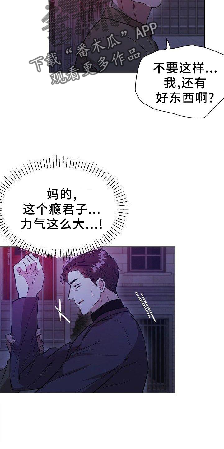 《新的牢笼》漫画最新章节第24章：熟人免费下拉式在线观看章节第【19】张图片