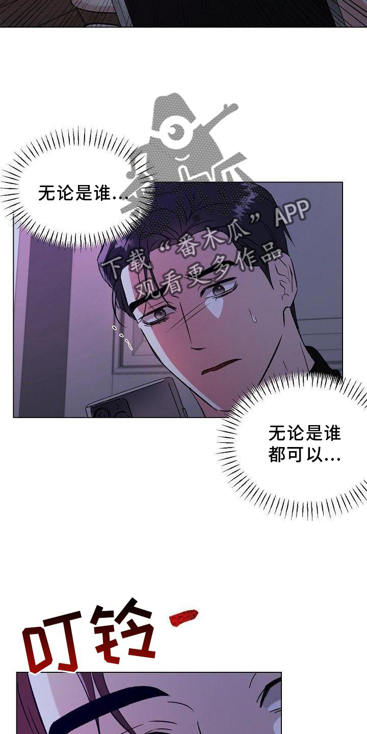 《新的牢笼》漫画最新章节第25章：消息免费下拉式在线观看章节第【9】张图片