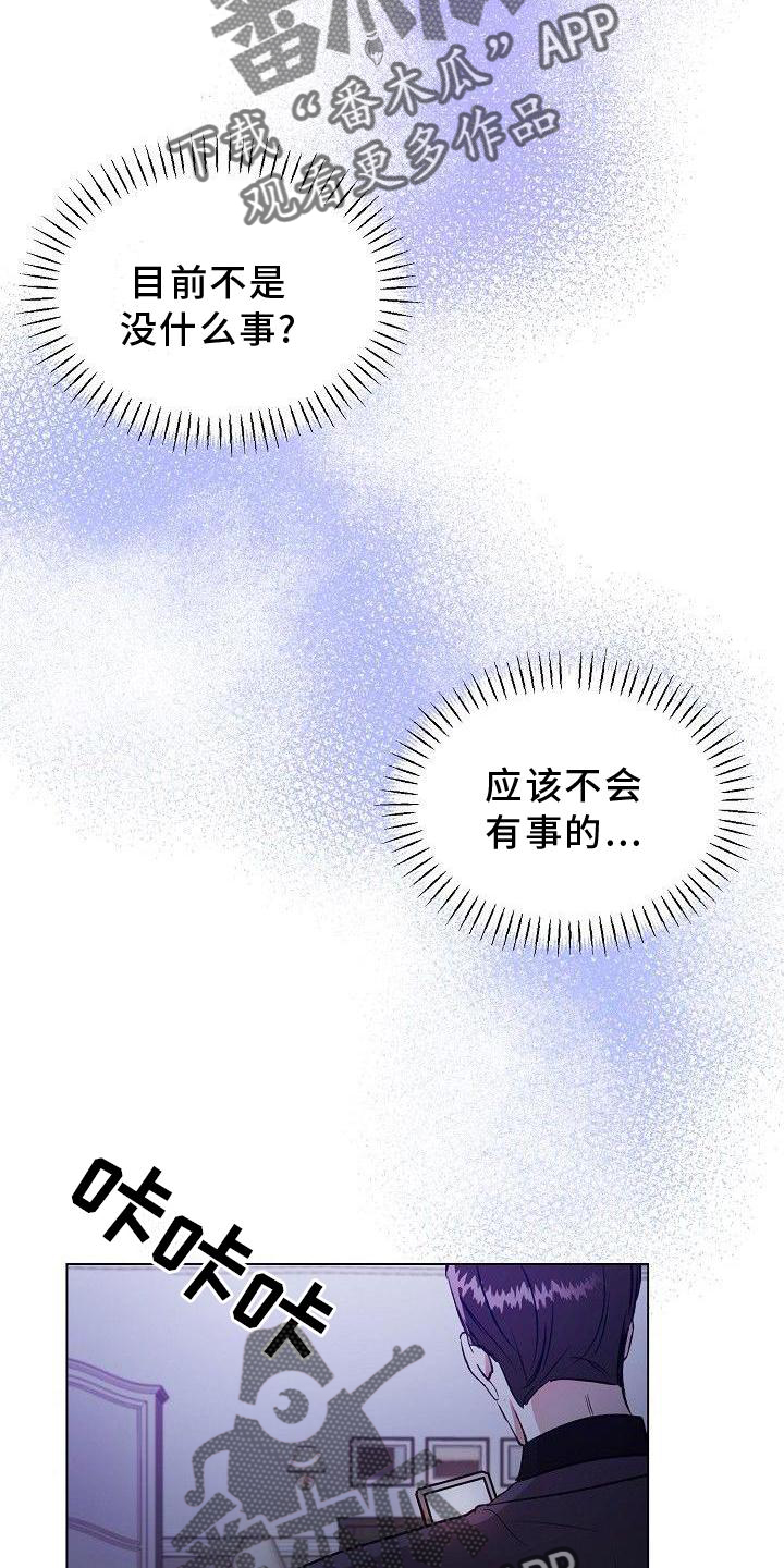 【新的牢笼】漫画-（第25章：消息）章节漫画下拉式图片-21.jpg