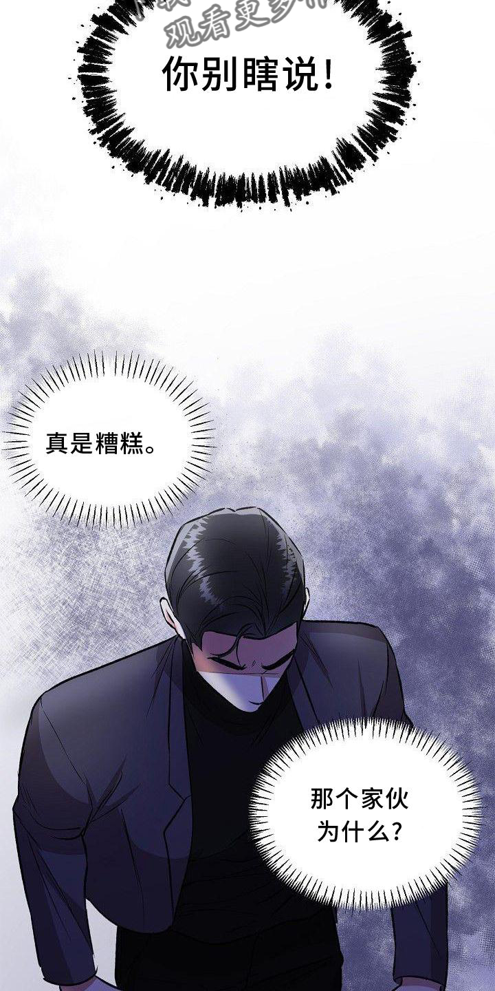 【新的牢笼】漫画-（第25章：消息）章节漫画下拉式图片-6.jpg