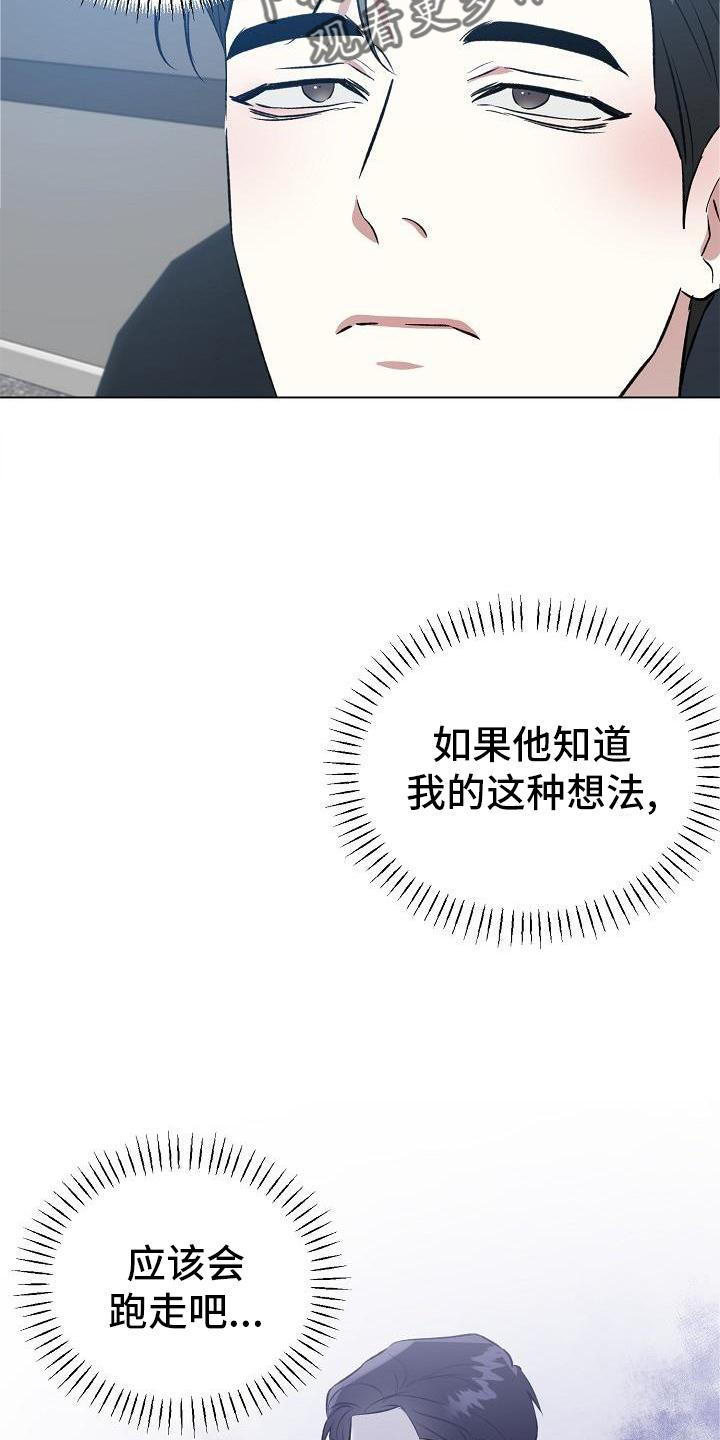 《新的牢笼》漫画最新章节第30章：偶遇免费下拉式在线观看章节第【9】张图片