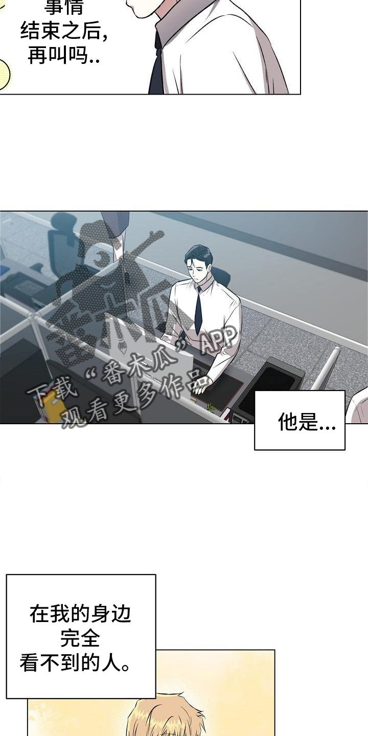 《新的牢笼》漫画最新章节第30章：偶遇免费下拉式在线观看章节第【22】张图片