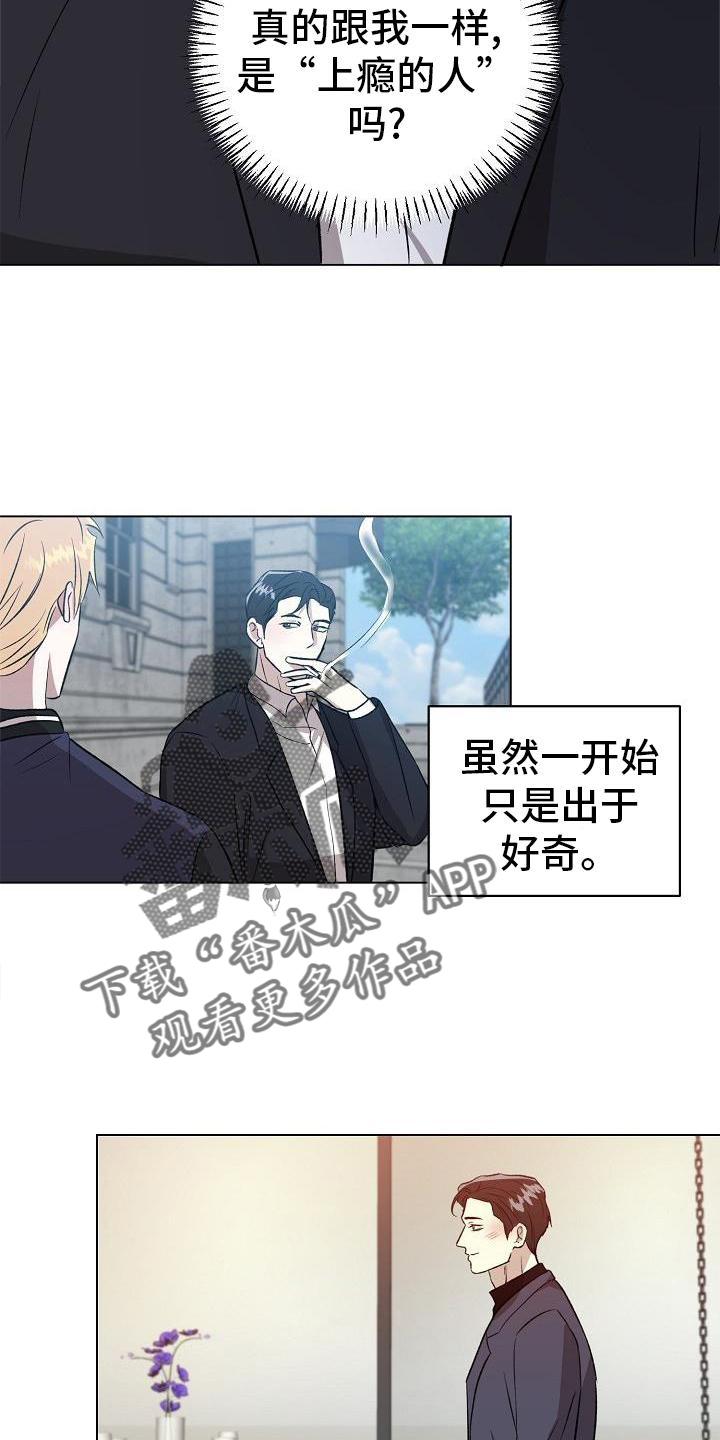 《新的牢笼》漫画最新章节第30章：偶遇免费下拉式在线观看章节第【16】张图片