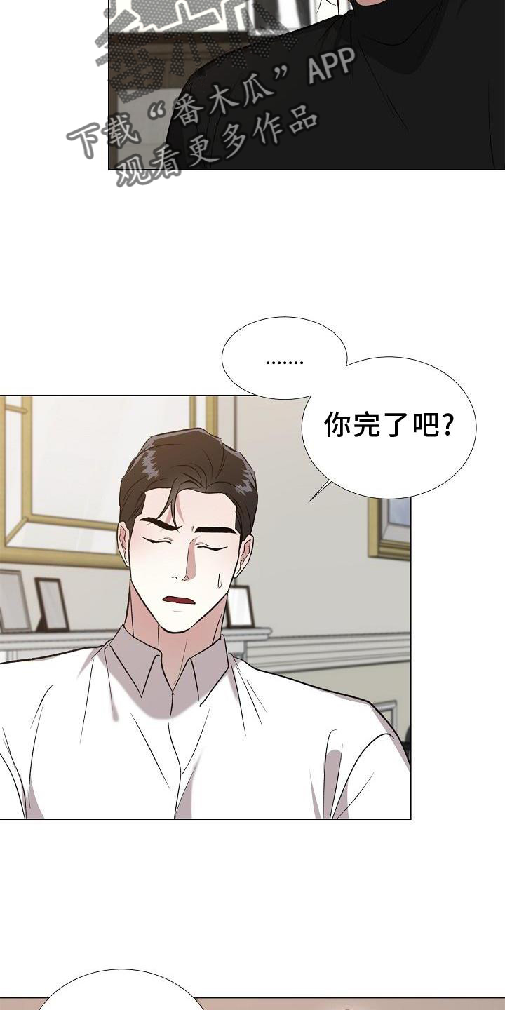 《新的牢笼》漫画最新章节第32章：询问免费下拉式在线观看章节第【16】张图片