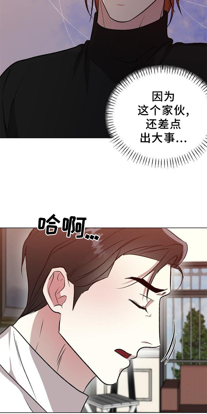 【新的牢笼】漫画-（第32章：询问）章节漫画下拉式图片-14.jpg