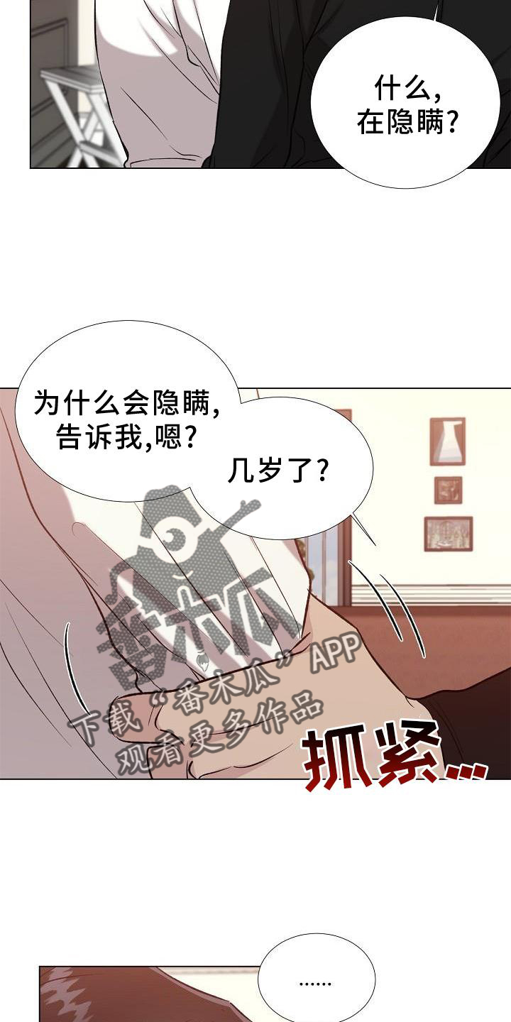 《新的牢笼》漫画最新章节第32章：询问免费下拉式在线观看章节第【11】张图片