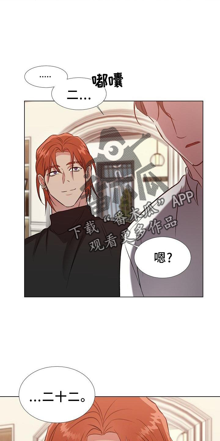 《新的牢笼》漫画最新章节第32章：询问免费下拉式在线观看章节第【8】张图片