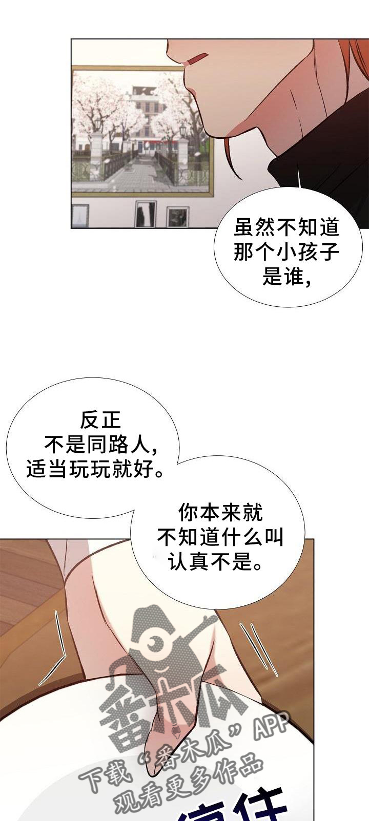 《新的牢笼》漫画最新章节第33章：不开心免费下拉式在线观看章节第【22】张图片