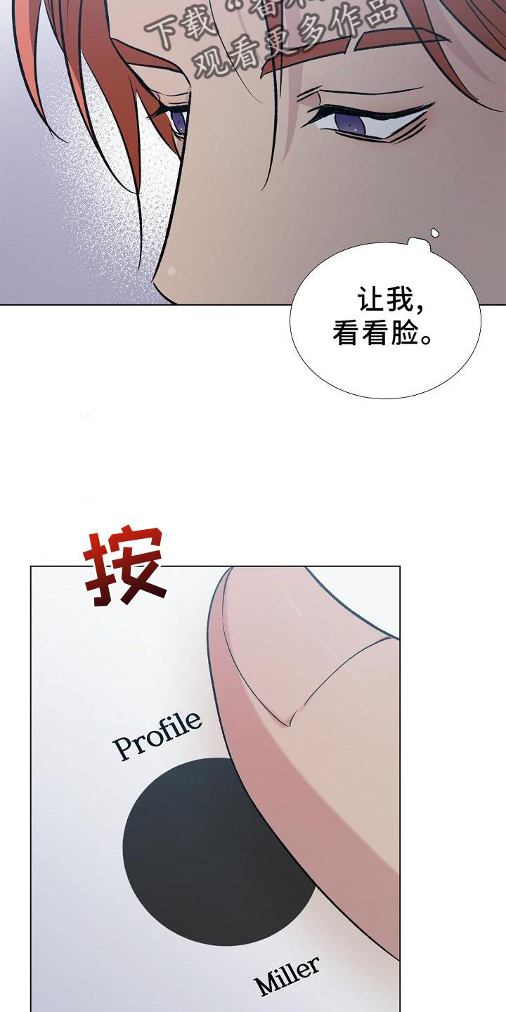 《新的牢笼》漫画最新章节第33章：不开心免费下拉式在线观看章节第【8】张图片