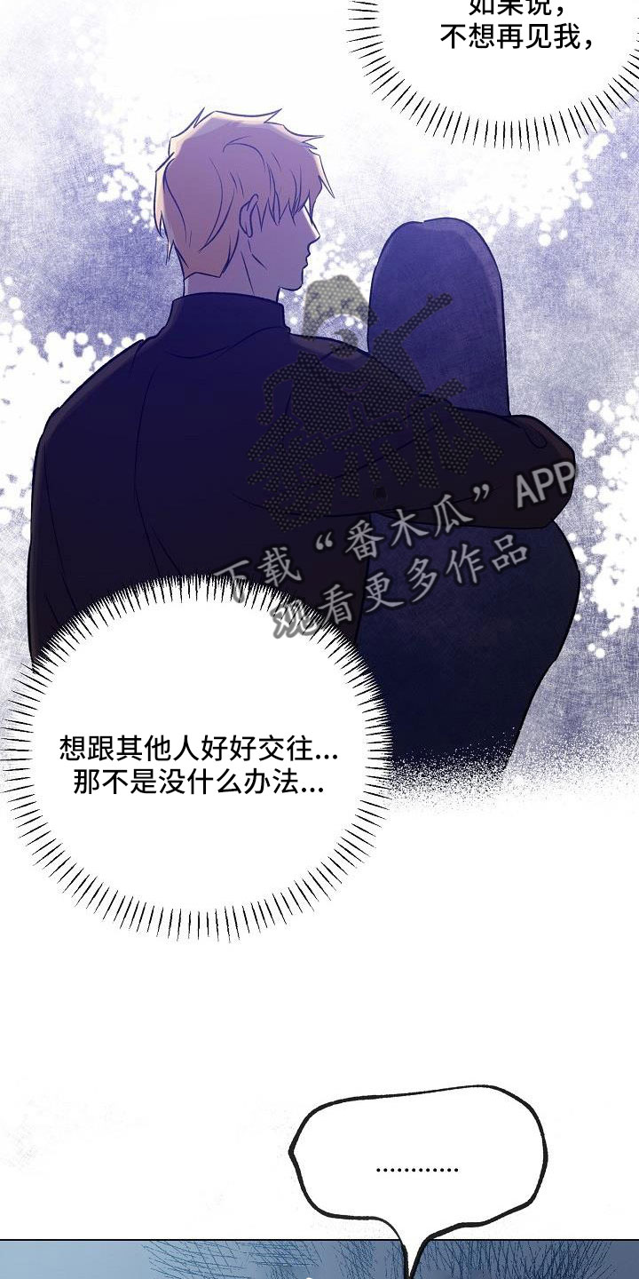 《新的牢笼》漫画最新章节第34章：不要再想了免费下拉式在线观看章节第【11】张图片