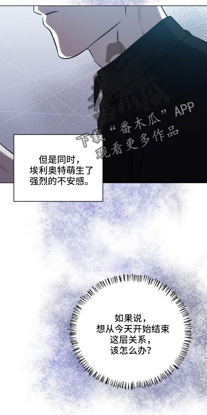 《新的牢笼》漫画最新章节第34章：不要再想了免费下拉式在线观看章节第【7】张图片