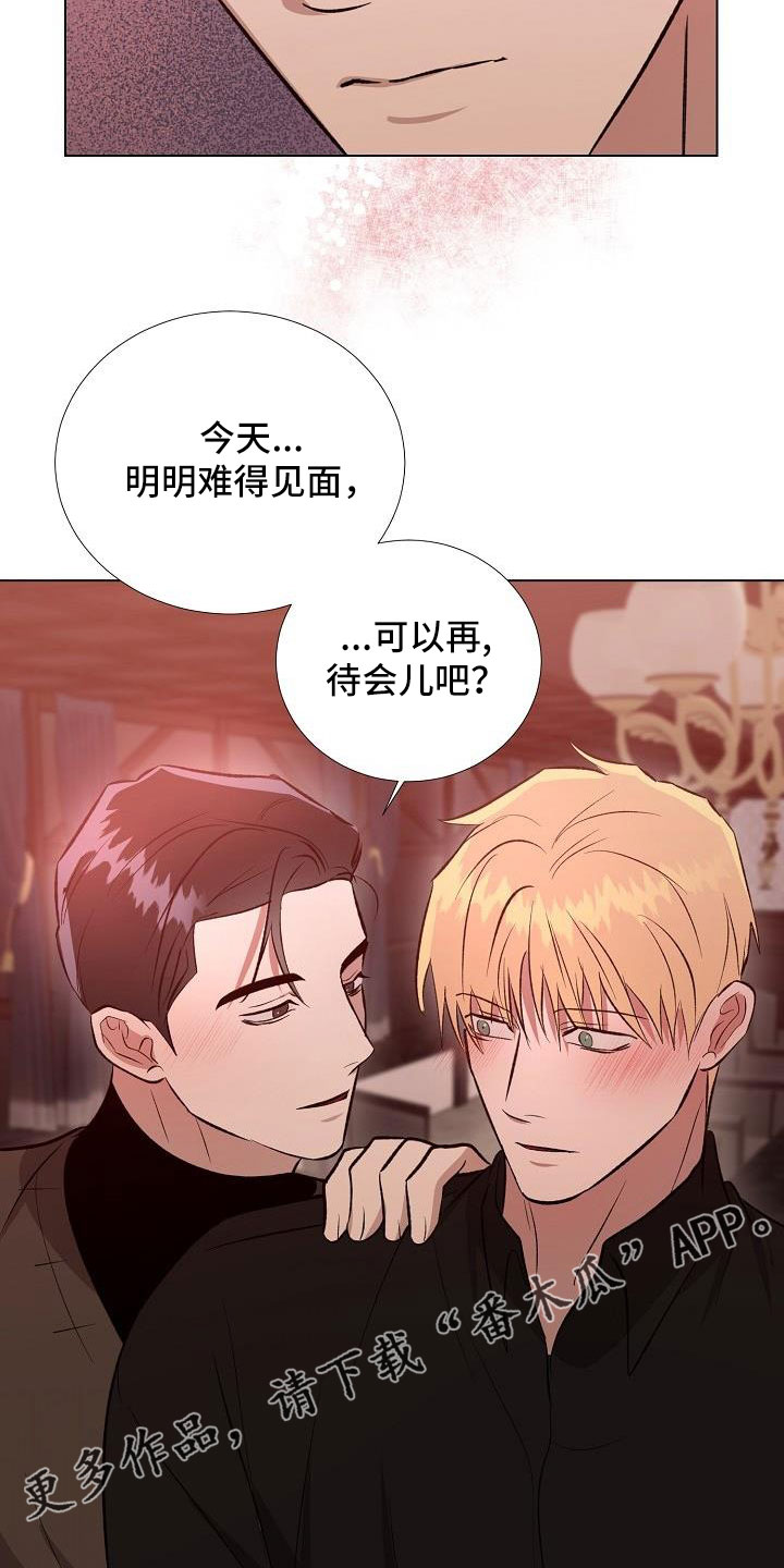 《新的牢笼》漫画最新章节第35章：再待会吧免费下拉式在线观看章节第【2】张图片