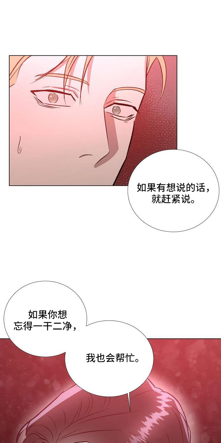 《新的牢笼》漫画最新章节第35章：再待会吧免费下拉式在线观看章节第【21】张图片