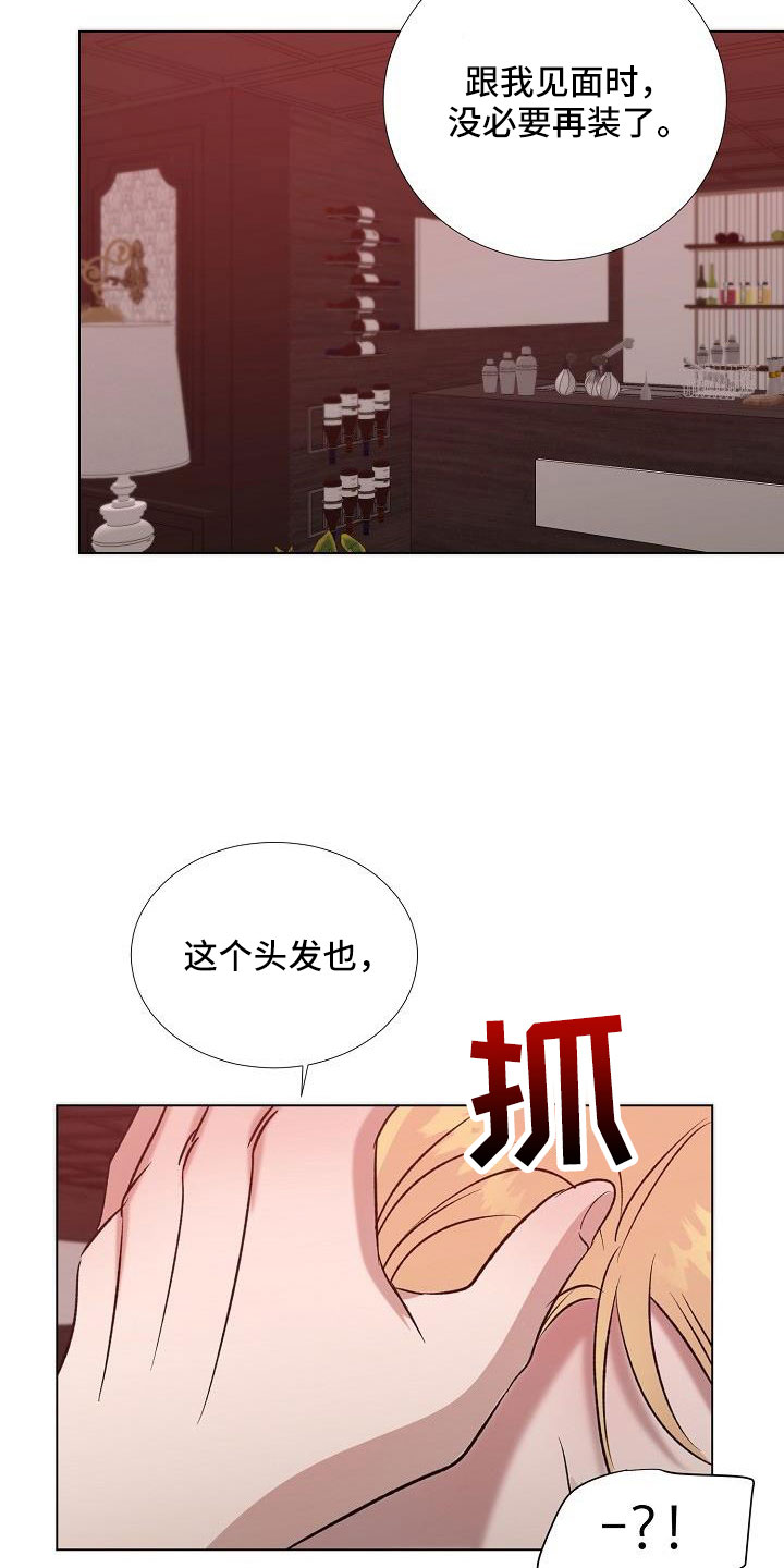 《新的牢笼》漫画最新章节第35章：再待会吧免费下拉式在线观看章节第【8】张图片