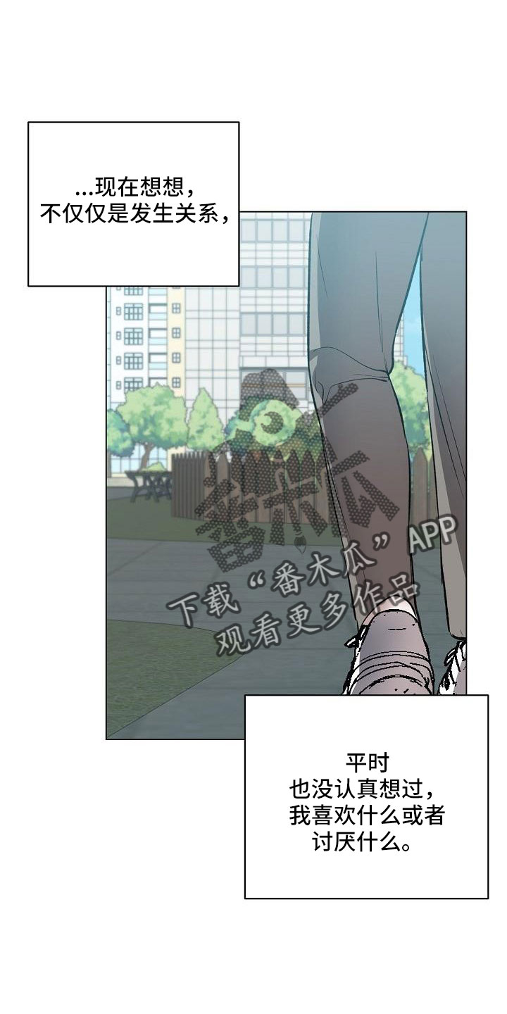 《新的牢笼》漫画最新章节第36章：难道喜欢看画免费下拉式在线观看章节第【23】张图片