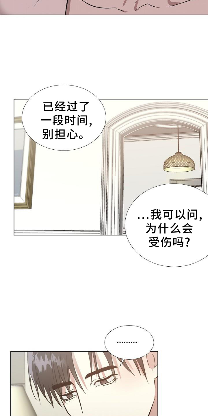 《新的牢笼》漫画最新章节第39章：伤疤免费下拉式在线观看章节第【6】张图片