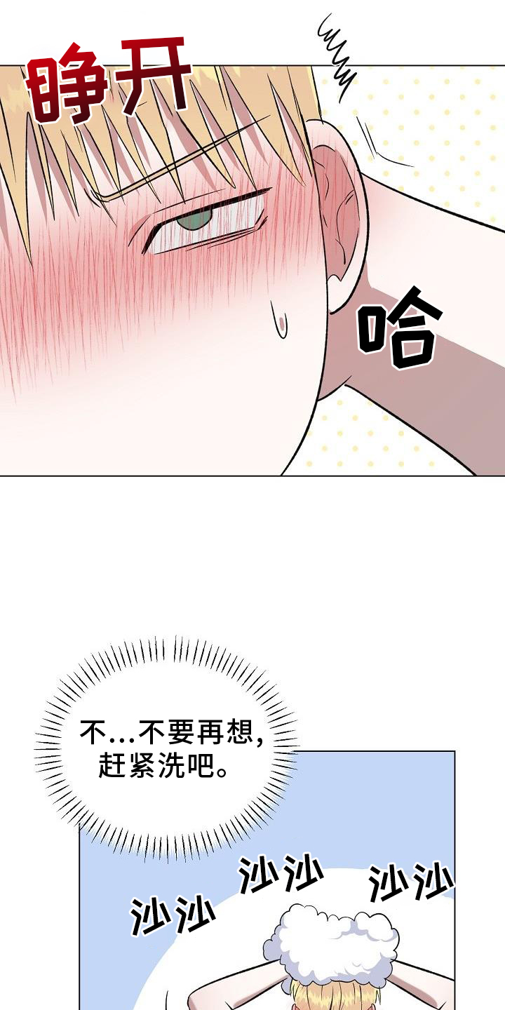 《新的牢笼》漫画最新章节第39章：伤疤免费下拉式在线观看章节第【16】张图片