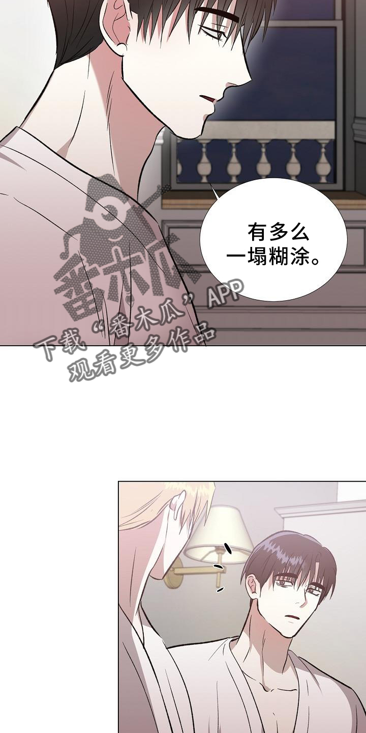 《新的牢笼》漫画最新章节第40章：我喜欢你免费下拉式在线观看章节第【15】张图片