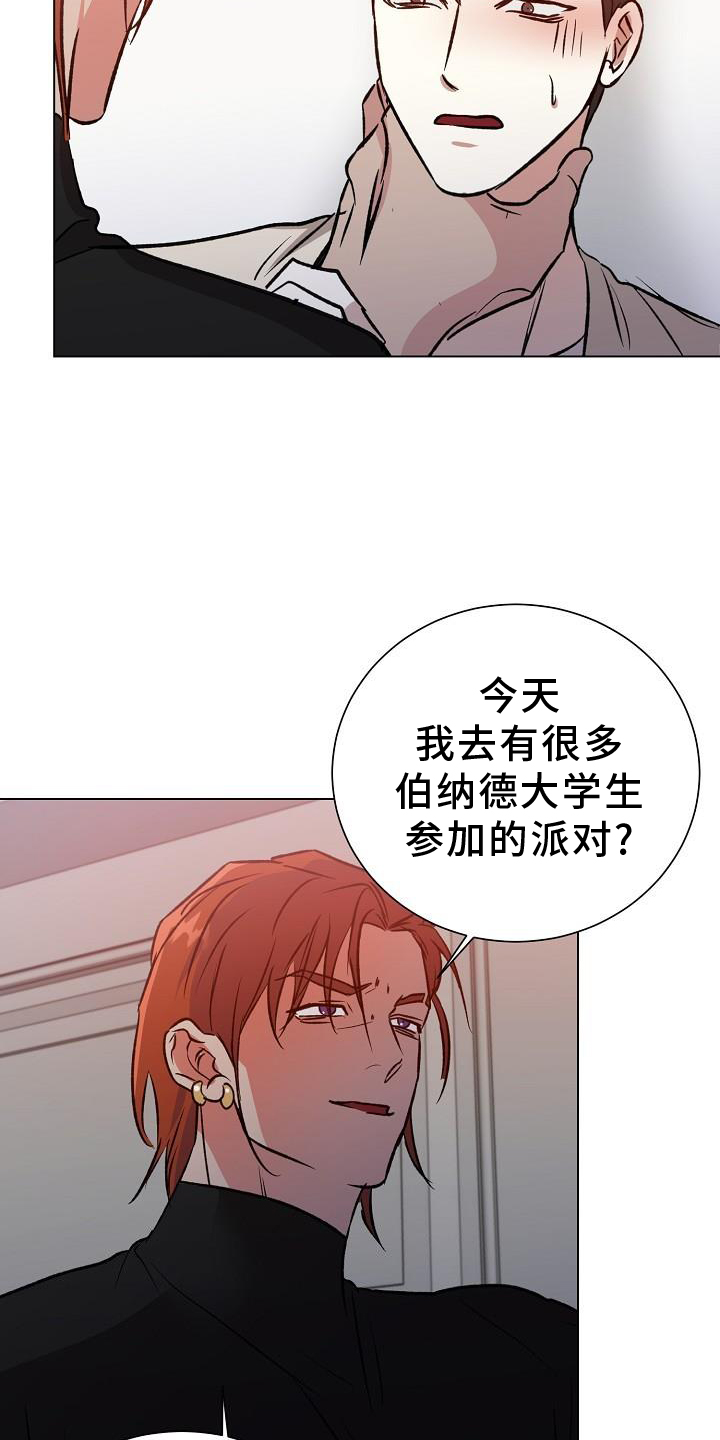 《新的牢笼》漫画最新章节第44章：室友免费下拉式在线观看章节第【17】张图片