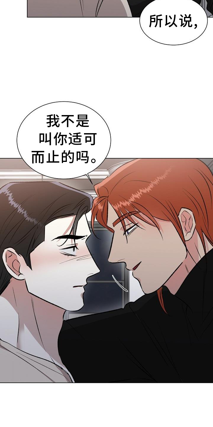 《新的牢笼》漫画最新章节第45章：重新免费下拉式在线观看章节第【16】张图片