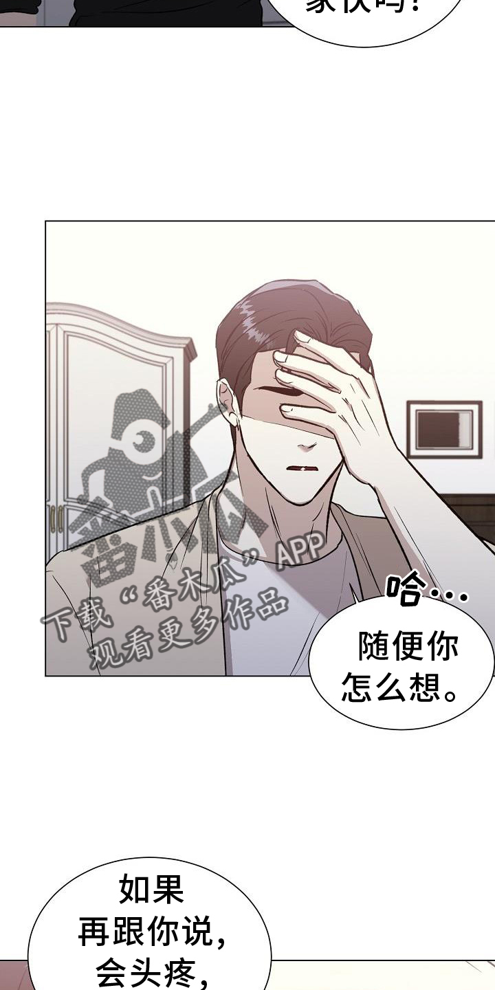 《新的牢笼》漫画最新章节第46章：交易免费下拉式在线观看章节第【19】张图片