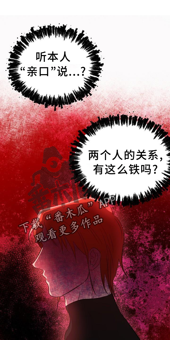 《新的牢笼》漫画最新章节第46章：交易免费下拉式在线观看章节第【15】张图片