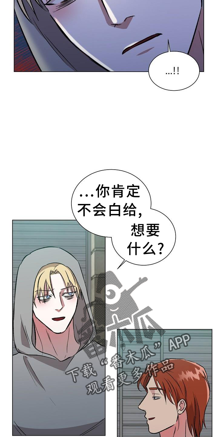 《新的牢笼》漫画最新章节第46章：交易免费下拉式在线观看章节第【3】张图片