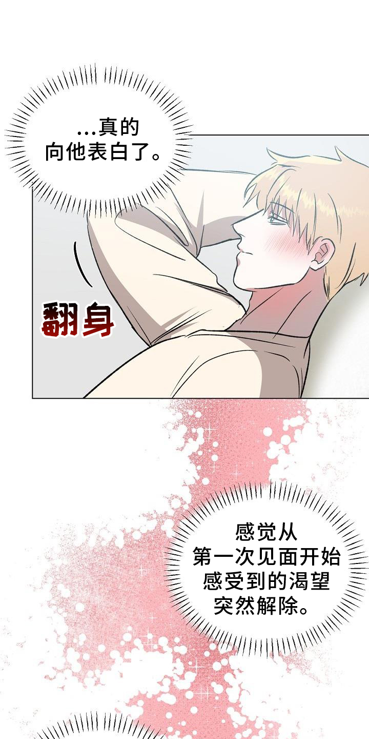 《新的牢笼》漫画最新章节第47章：邀请免费下拉式在线观看章节第【19】张图片