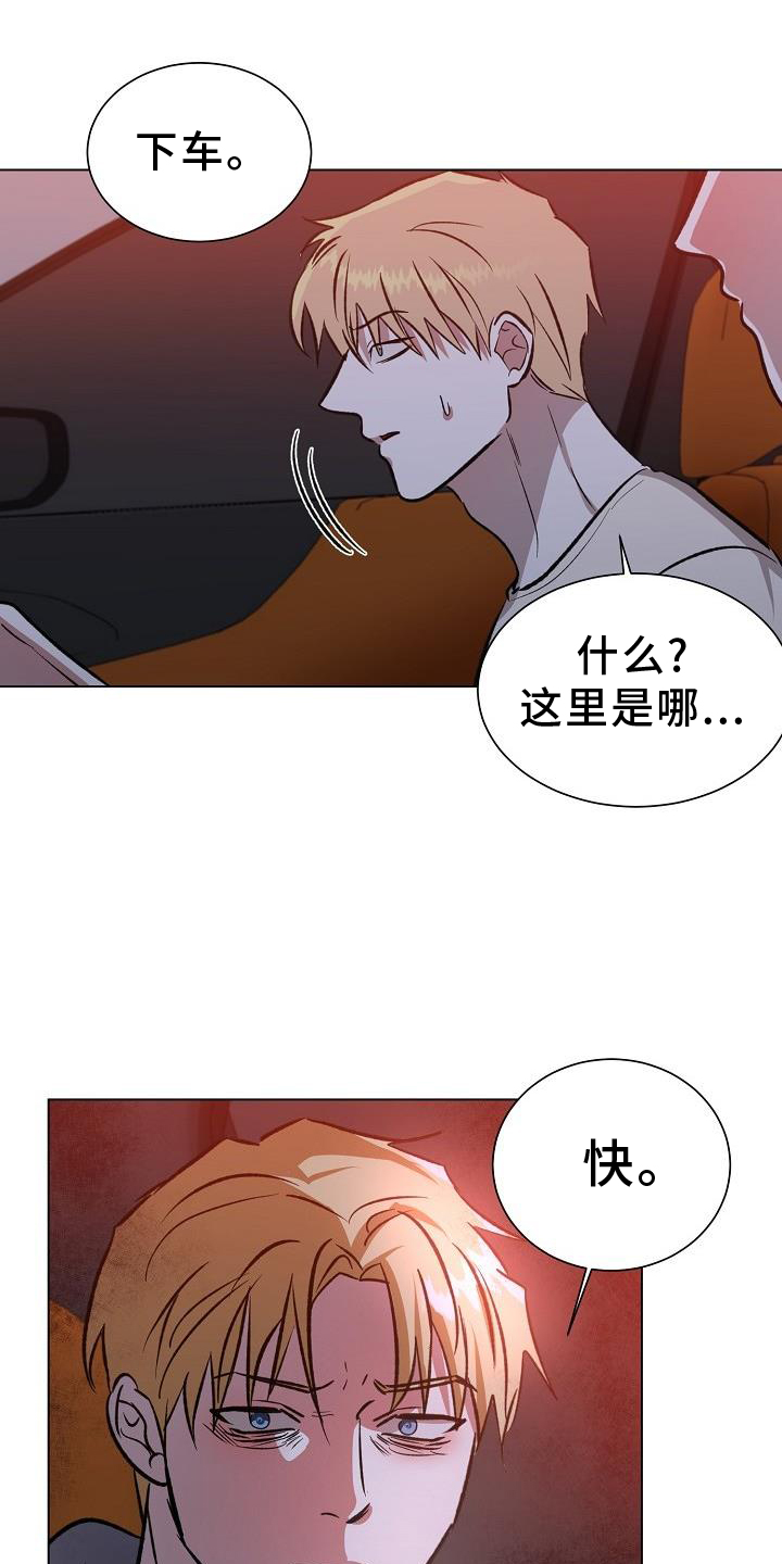 《新的牢笼》漫画最新章节第47章：邀请免费下拉式在线观看章节第【3】张图片