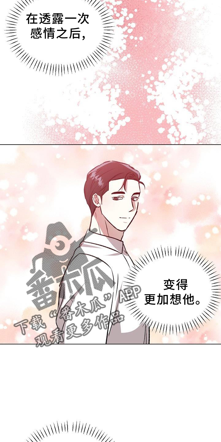 《新的牢笼》漫画最新章节第47章：邀请免费下拉式在线观看章节第【18】张图片