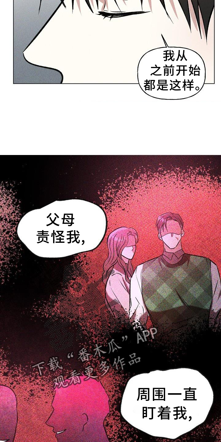 《新的牢笼》漫画最新章节第49章：变化免费下拉式在线观看章节第【16】张图片